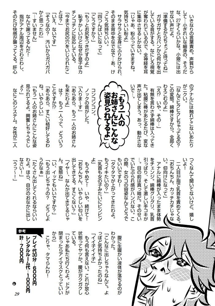 全話無料]らめぇ綿棒 でもおっきすぎる…！～目覚めたら1/10の私～(全42話)|すずしろやくも|無料連載|人気漫画を無料で試し読み・全巻お得に読むならAmebaマンガ