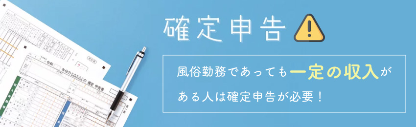 青色申告続き 開業届について - 風俗コラム【いちごなび】