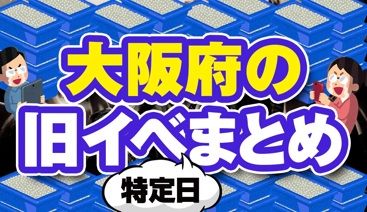 11/29(水)「いい肉の日 肉祭(にくまつり)」 | ええやん！大阪商店街 特設サイト|大阪府商店街魅力発見サイト