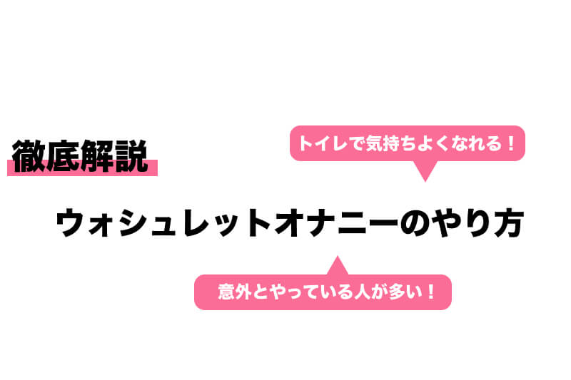 徹底解説】一人エッチの気持ちいいやり方を紹介｜ホットパワーズマガジン