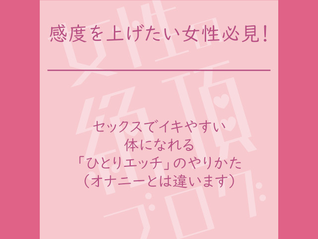 女性のオナニーのやり方！自慰でイク為のコツ - 夜の保健室