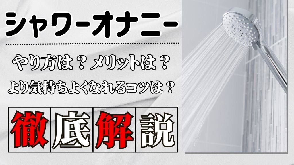 男女別】気持ちいいバイブオナニーのやり方解説！ | ぴゅあらばSHOPマガジン –