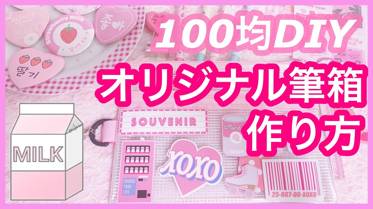機能的でおしゃれな100均ペンケース活用術2025 年のリアルなLemon8ユーザー体験
