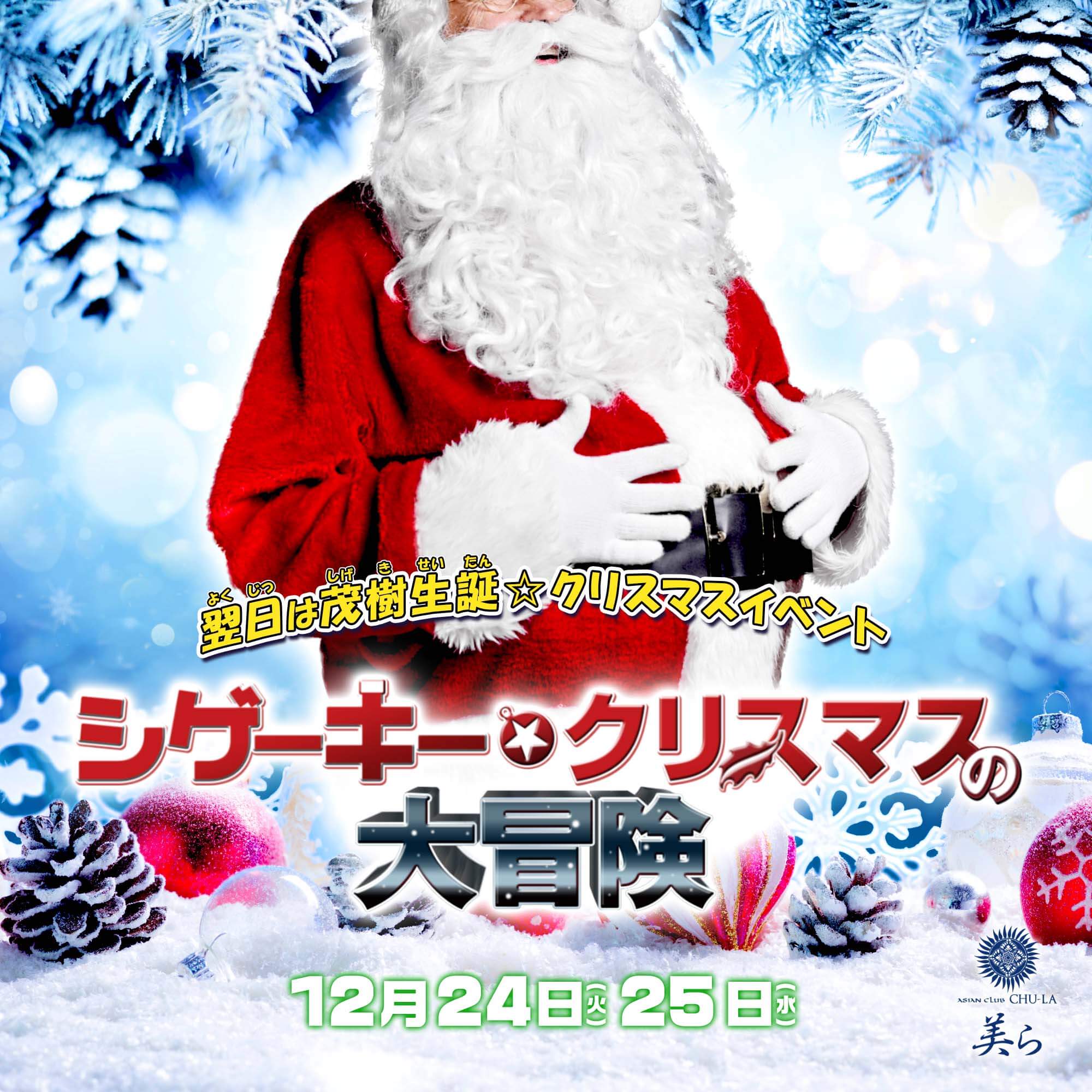 松本・塩尻キャバクラ・ガールズバー・スナック・クラブ/ラウンジ求人【ポケパラ体入】