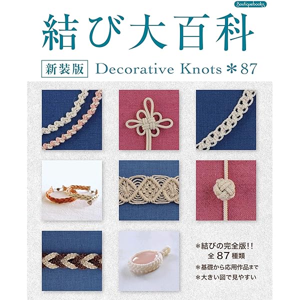 基本の結び方メルヘンアート