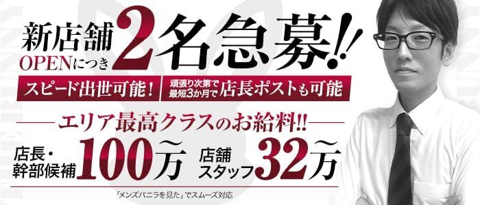 八戸市の風俗男性求人・バイト【メンズバニラ】