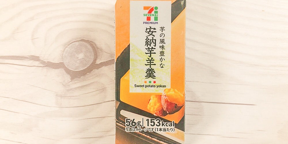 セブン 「ウマすぎて泣いた」「みんな食べて」焼き芋みたいな『隠れた名品おやつ』ねっとり濃厚でおいしいの！ 実食レビュー