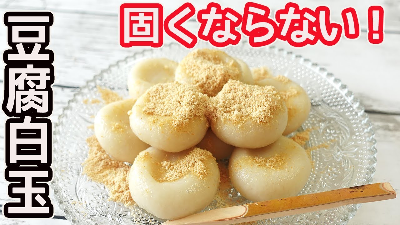 冷めても固くならない白玉団子 by 主夫の英明クックパッド簡単おいしいみんなのレシピが392万品