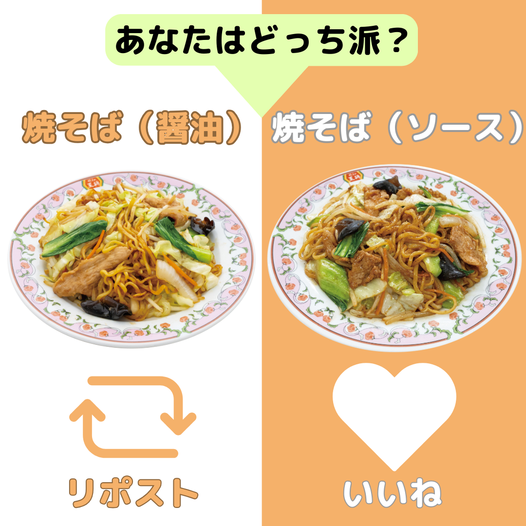 餃子の王将 焼きそば 醤油・ソース どっちが美味しい?食べ比べた感想 口コミ- イギーとポル 福岡グルメ