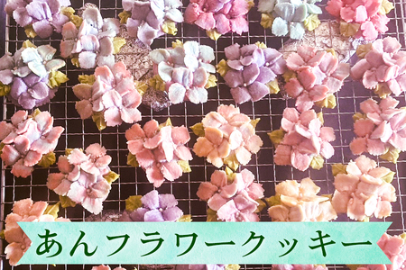 アンフラワークッキーBOX オーダー「夢見るお菓子」Toi toi toi powered by BASE