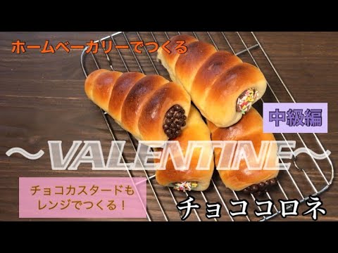 メルティチョココロネ🌀 自家製チョコカスタードと生クリームを合わせた特製クリームをたっぷり詰めました。とろ〜りとろけます！🍫クーロンヌ クーロンヌジャポン笑顔元気溢れる会社日本一ベーカリー bakeryパン パン好きパン大好きパン好きな人と繋がりたい