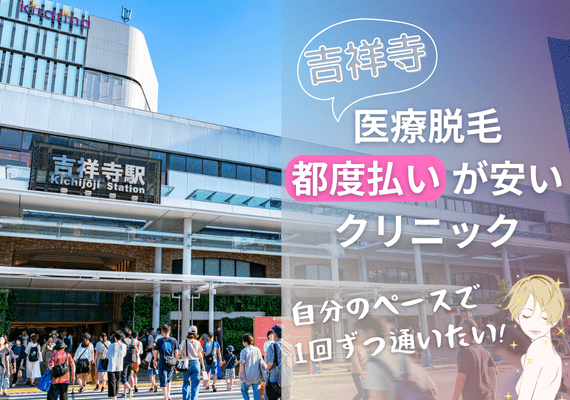 メンズ脱毛おすすめ人気クリニック＆サロン15選！料金や選び方・必要な回数まで徹底解説 【医師監修】