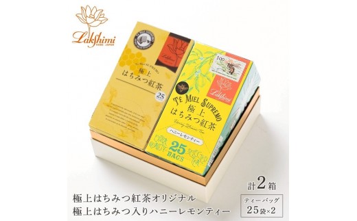 ラクシュミー Lakshimi 極上 はちみつ紅茶 25袋入り はちみつ紅茶 蜂蜜紅茶 ティーバッグ ギフト おしゃれ 個包装 紅茶専門店Lakshimiお茶 紅茶 スペイン 甘い 人気 ギフト プレゼント 女性 彼女 奥さん 妻 同僚 内祝い 引き出物 お中元 お歳暮 手土産 御礼 友だち 自分用