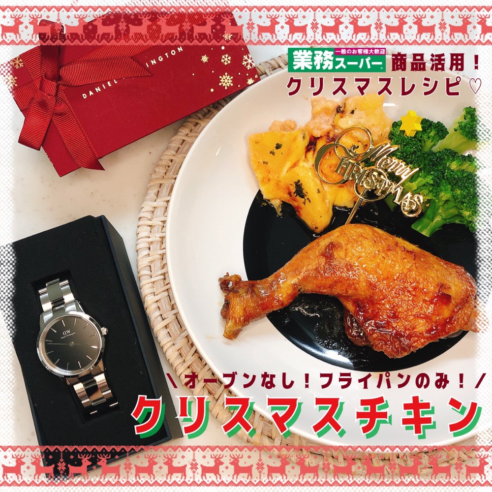 今すぐ 業務スーパー に走って！コスパ最強「丸鶏」でホリデー気分爆上げ！意外な簡単レシピ - トクバイニュース