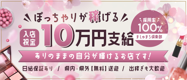 守山風俗の内勤求人一覧（男性向け）｜口コミ風俗情報局