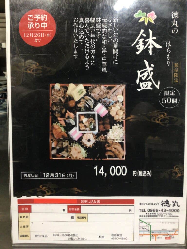 うきうきぷれす12月号に掲載されました - 熊本県宇城市松橋町のホテル・中華料理 - 華月園