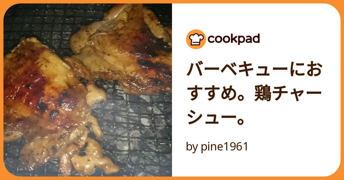 レンジで作る鶏チャーシュ