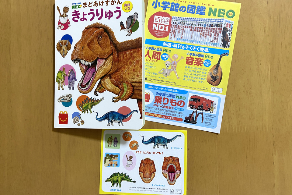 まとめ売り マクドナルド ハッピーセット 絵本 図鑑 12冊 本のハッピーセット徹底解説＊