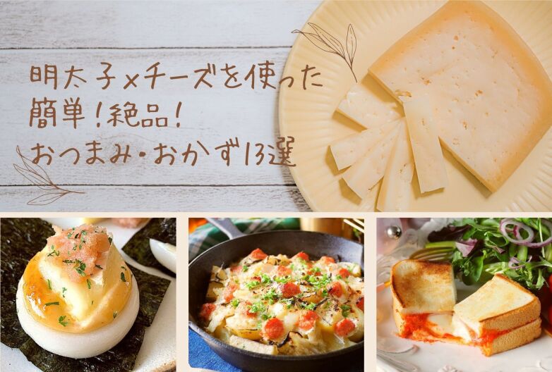 クリームチーズのたらこ和え のレシピフィラデルフィアクリームチーズ