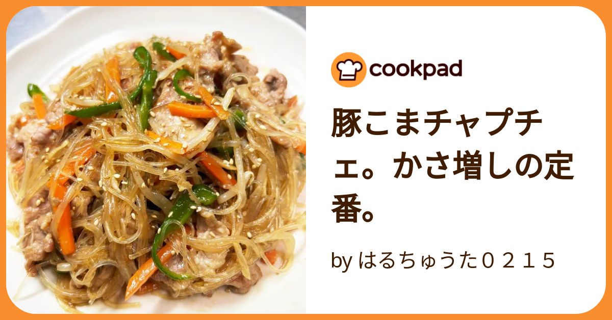 フライパン１つで 豚こまのチャプチェ温玉のせ