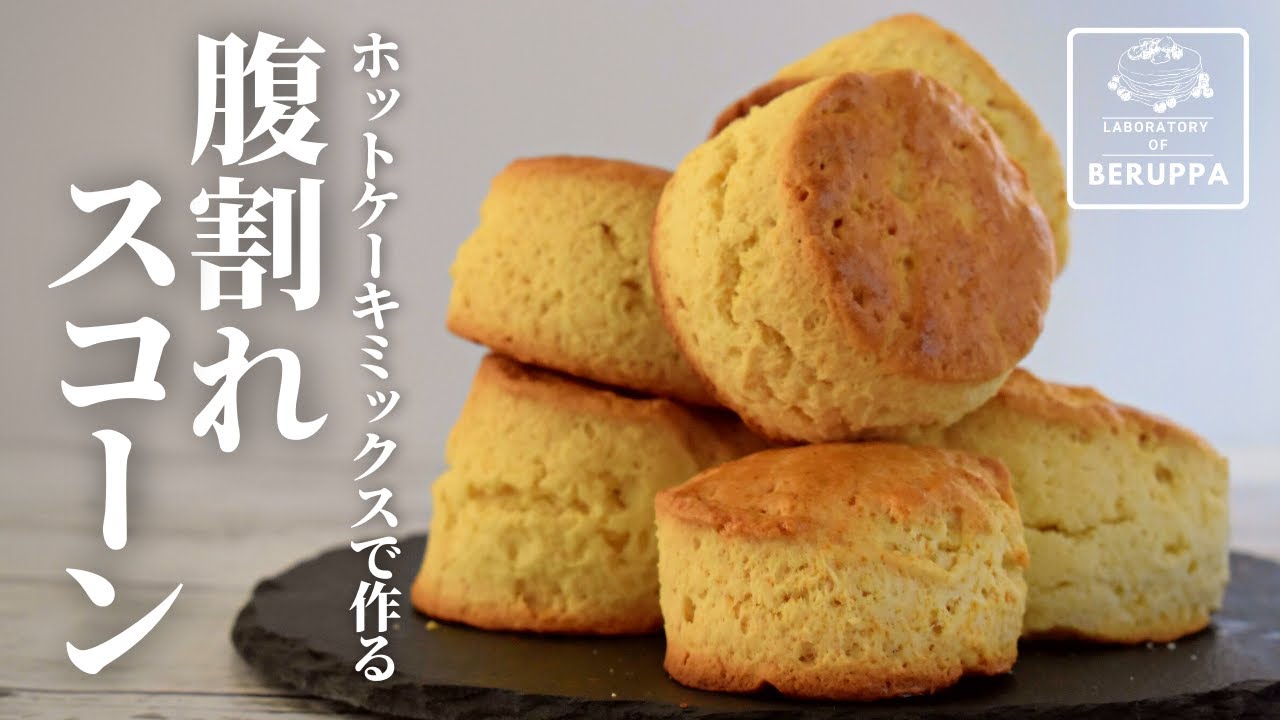 ホットケーキミックスと生クリームで作るチョコチャンクスコーン