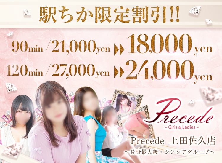 Precede Girls&Ladies 松本駅前店