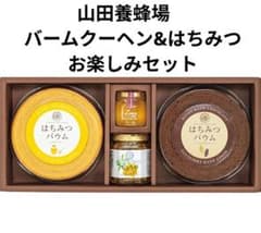はちみつ専門店の本格スイーツ 山田養蜂場のはちみつバウム チョコレートcereb-dolの小さな幸せお届け便