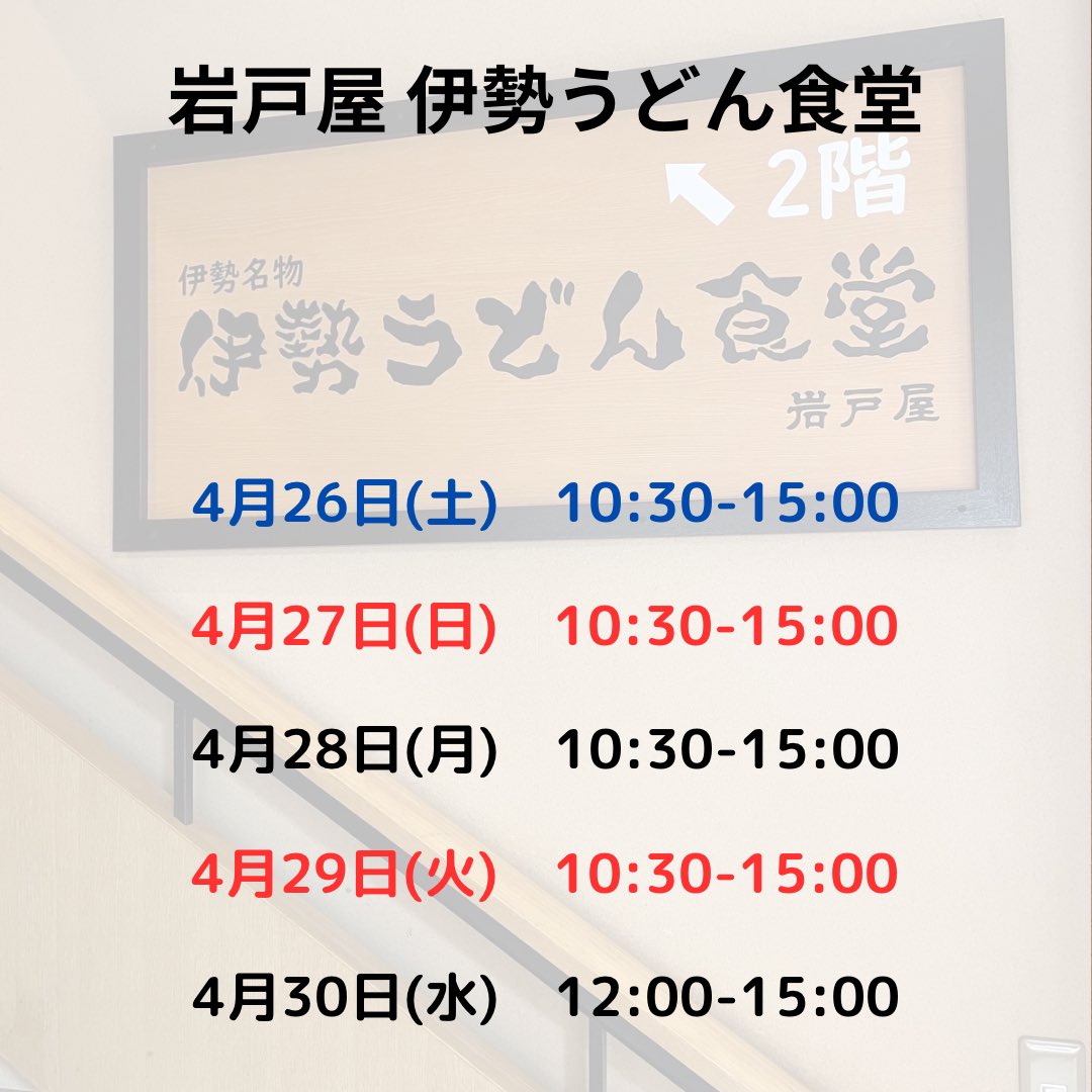 三重県伊勢市 伊勢名物「岩戸屋」でお食事しましたよ。 - 気ままに