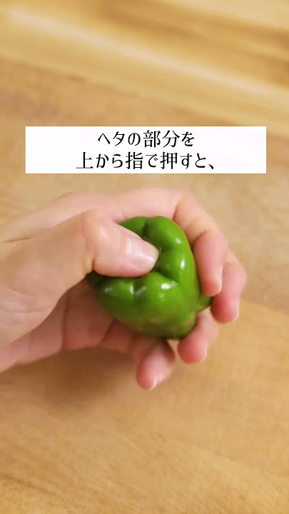 ピーマンの種取り方と下ごしらえの裏ワザ