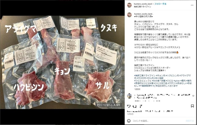 キョンのお肉についてgibiernomori