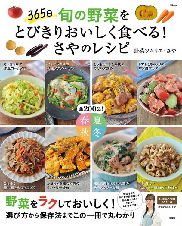 野菜で選べば、晩ごはんは決まる。 オレンジページvege9-10月オレンジページの本オレンジページnet