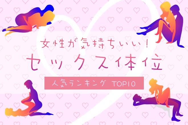 みんなが選ぶ！人気のセックスする場所ランキングとは？ | ぴゅあらばSHOPマガジン