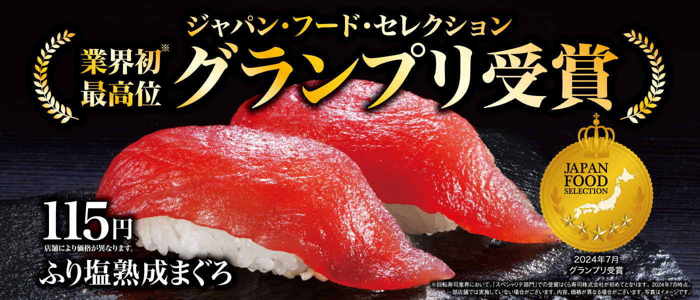 くら寿司あびこショッピングプラザ店我孫子市 我孫子駅 店舗情報 - EPARK