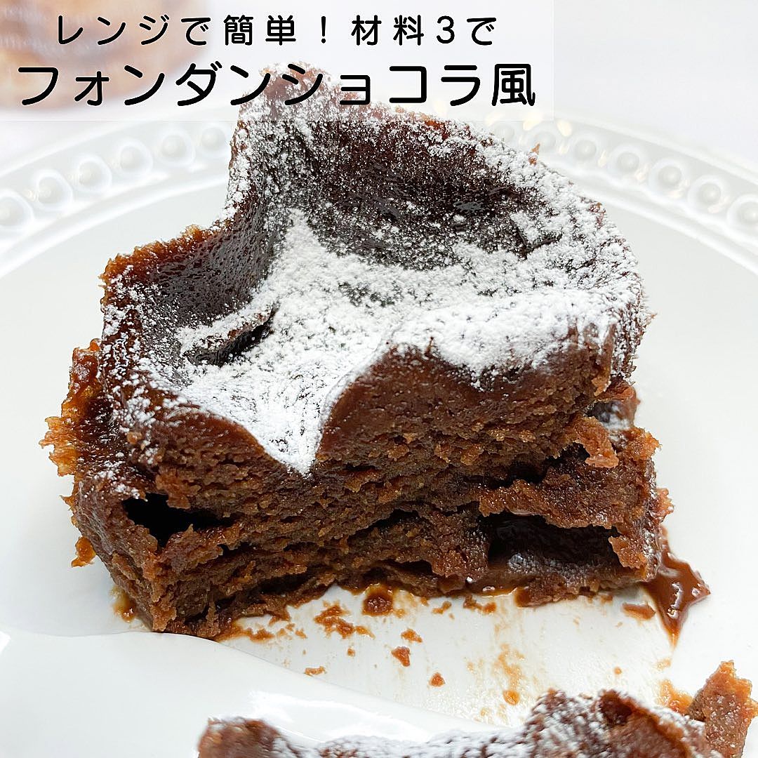 人気の濃厚とろとろフォンダンショコラの作り方。小麦粉なし！生クリームなしの超簡単レシピ！ - つくりおき食堂