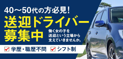 デリヘル・送迎ドライバー求人/稼げる男性高収入求人なら【俺の風】