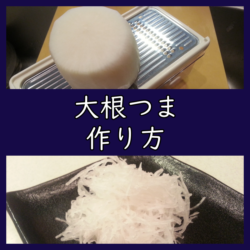 大根とひじきのサラダみんなの缶つま缶つま倶楽部