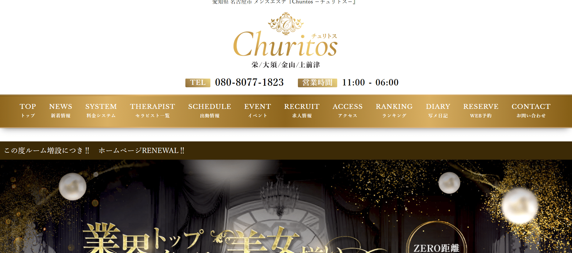 Churitos (チュリトス) 心春なな