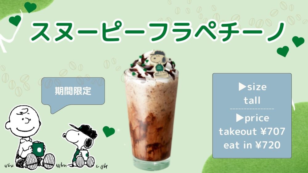 STARBUCKS® ×「PEANUTS」初コラボレーショングッズ登場“HAPPINESS IS CONNECTINGTOGETHER” しあわせはきみとのつながり お互いに共感し合い、リスペクトする思いから生まれたタンブラーやマグカップ、Tシャツなど第1弾9月28日 水 から、第2弾 10月5日 水 から