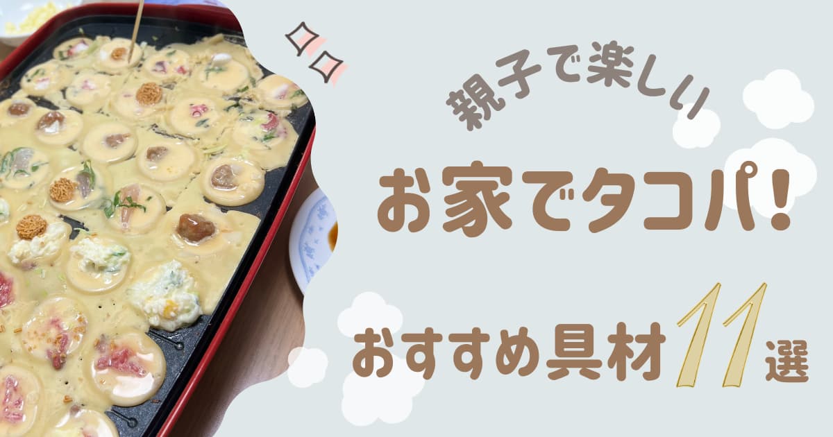 今朝はたこ焼き🐙 昨日の夜にたこ焼きパーティーしたのだけど、娘が食べる食べる たこ焼き6個とパン3個、まだまだ足りずチーズにヨーグルトにバナナ1本 😂みんなと同じようなものが食べられるとうれしいよね☺️追記:タコなしはキャベツ入り、ソースがかかってないのが