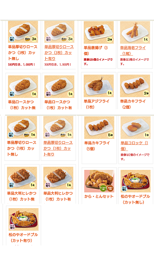 日本の牛丼チェーン 松弁ネットを利用した松家のテイクアウト方法 一連の流れ