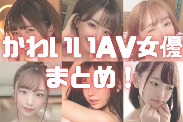 毎日可愛いAV女優を紹介！／ 今回は村上悠華さんです！ #村上悠華