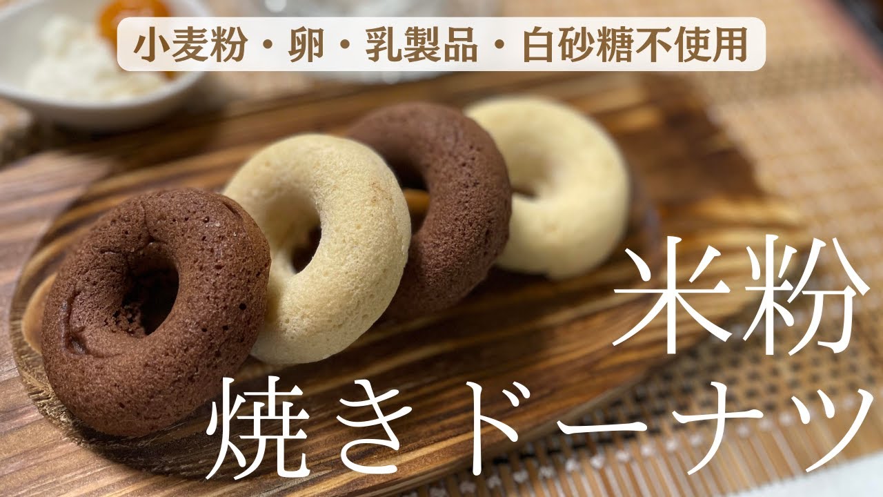 シリコン型で超簡単焼きドーナツ
