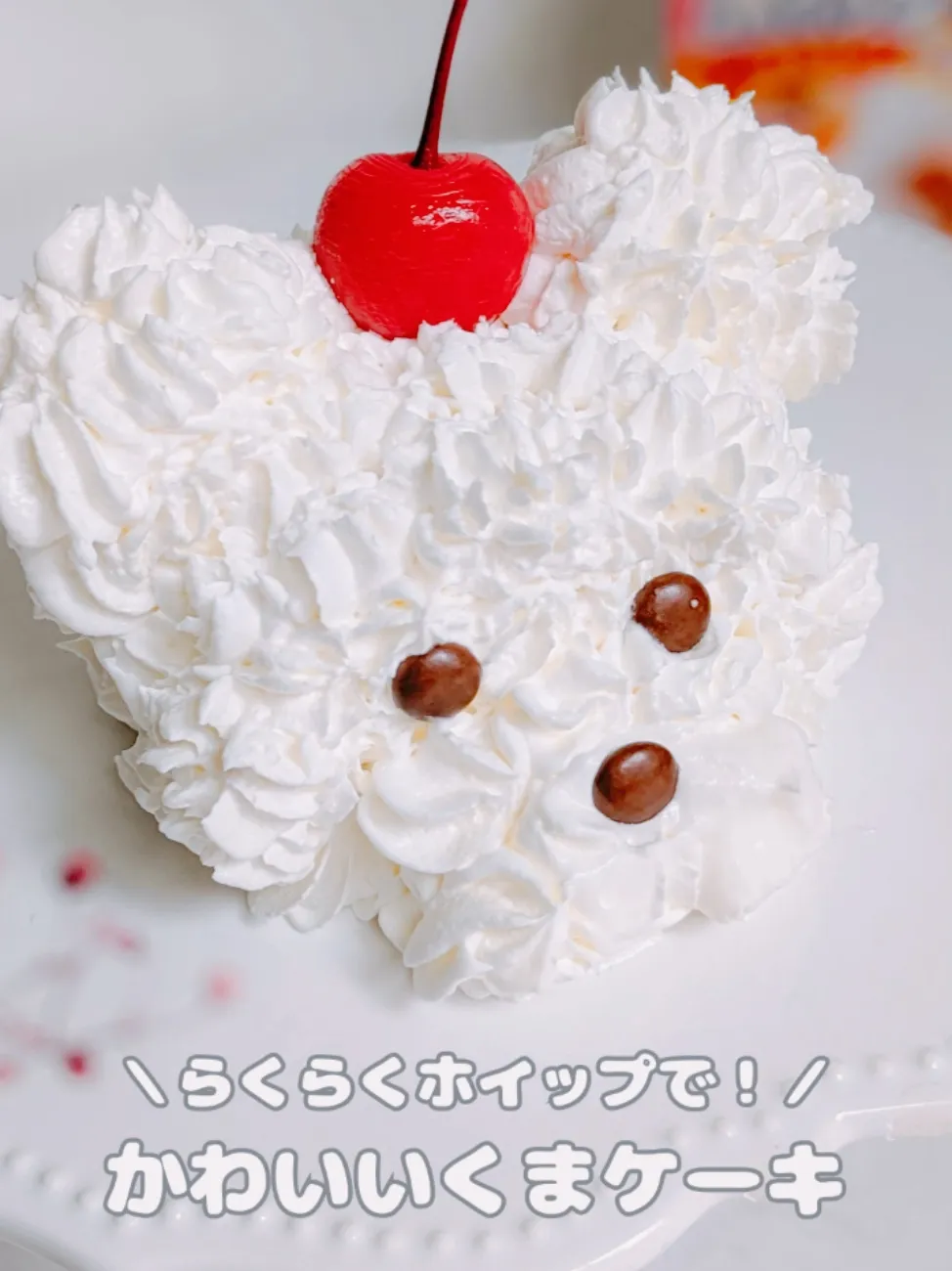 記念日に作りたい デコレーションケーキ