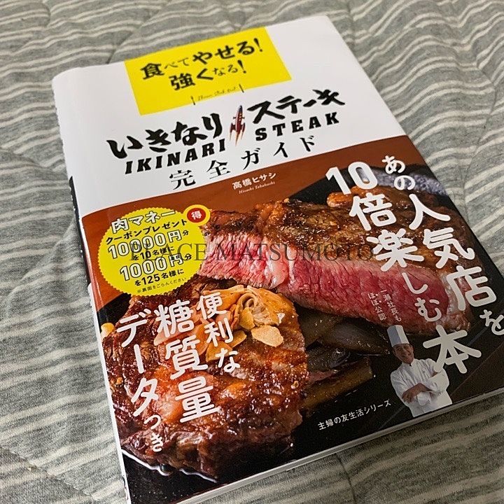 いきなり！ステーキ」で夏の赤身肉フェア！イチボステーキはうまいのかまずいのか？実食レビュー - ソロ活おっさんのアローン飯なび