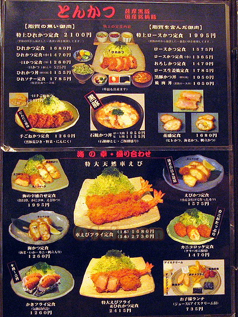 塩梅 あんばい- 柏とんかつ の口コミやアクセス情報aumo アウモ