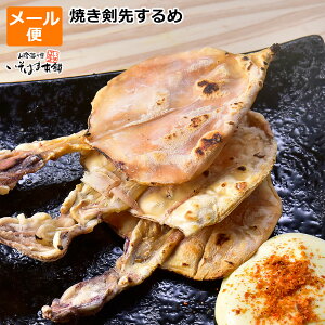 楽天市場 数量限定＜剣先するめ 1枚＞ 送料無料 焼酎に 日本酒に 正月 飾り おそなえ お供え 地鎮祭 神 祭り スルメイカ するめいか 無塩保存料不使用 丸ごと 一匹 あたりめ 顎トレ 海と太陽 メール便 常温保存 天然 烏賊 おつまみ 酒の肴 : おいしいものショップ「海と