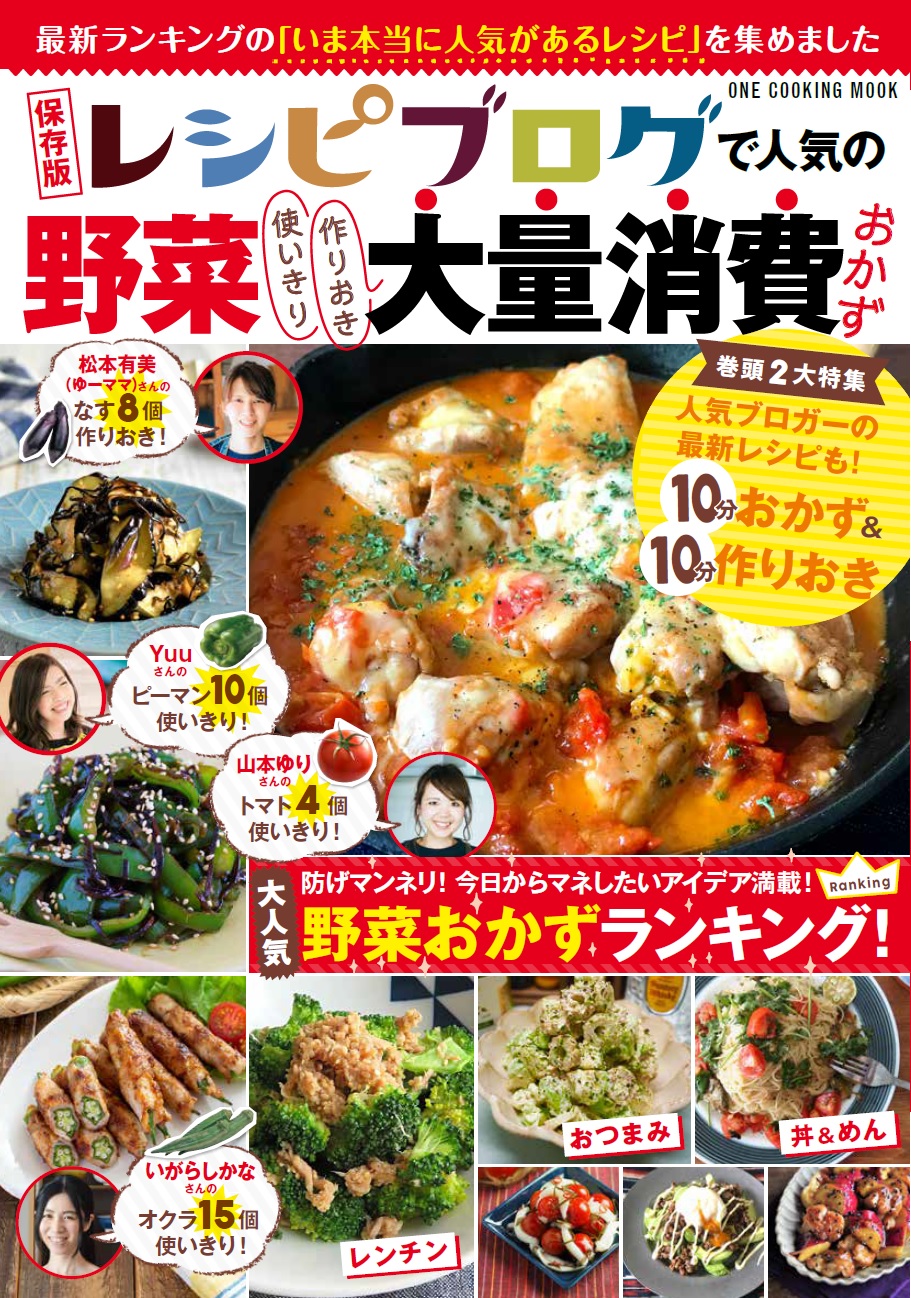 『野菜のお菓子のレシピブック』スイーツ料理本ヘルシーノスタルジックカフェ