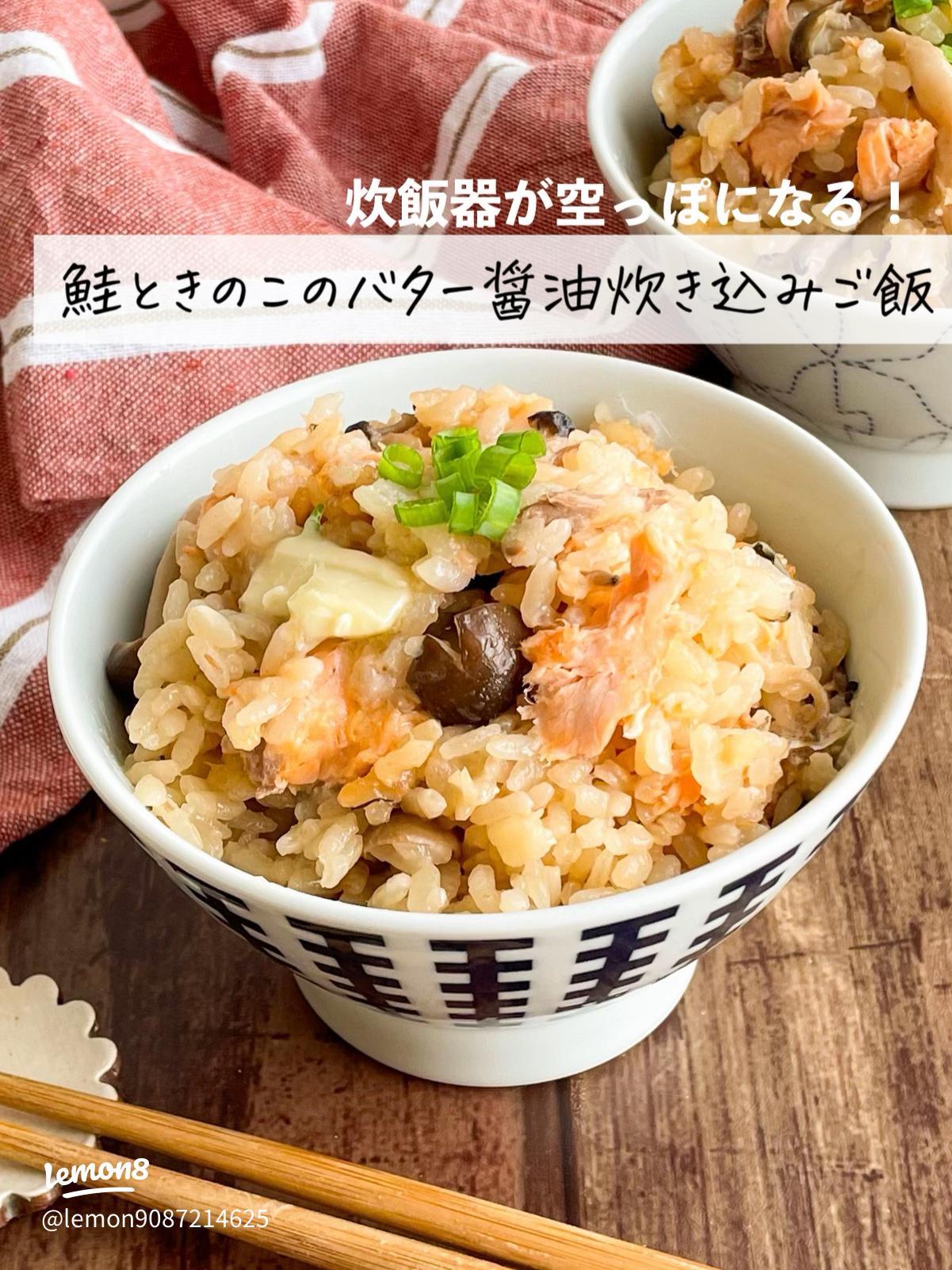 手間いらず♪きのこと鮭のバター醤油炊き込みごはん