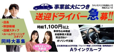 川越市の送迎ドライバー風俗の内勤求人一覧（男性向け）｜口コミ風俗情報局