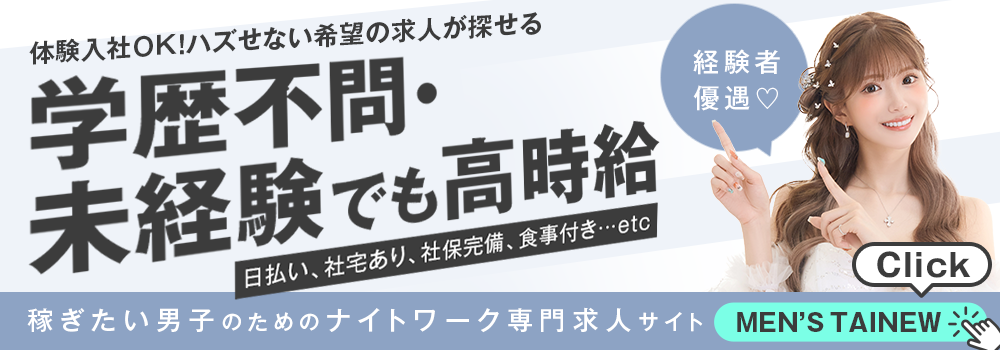 ボーイ(黒服)が覚えておきたいキャバクラの業界用語を完全網羅 | メンズ体入PLUS